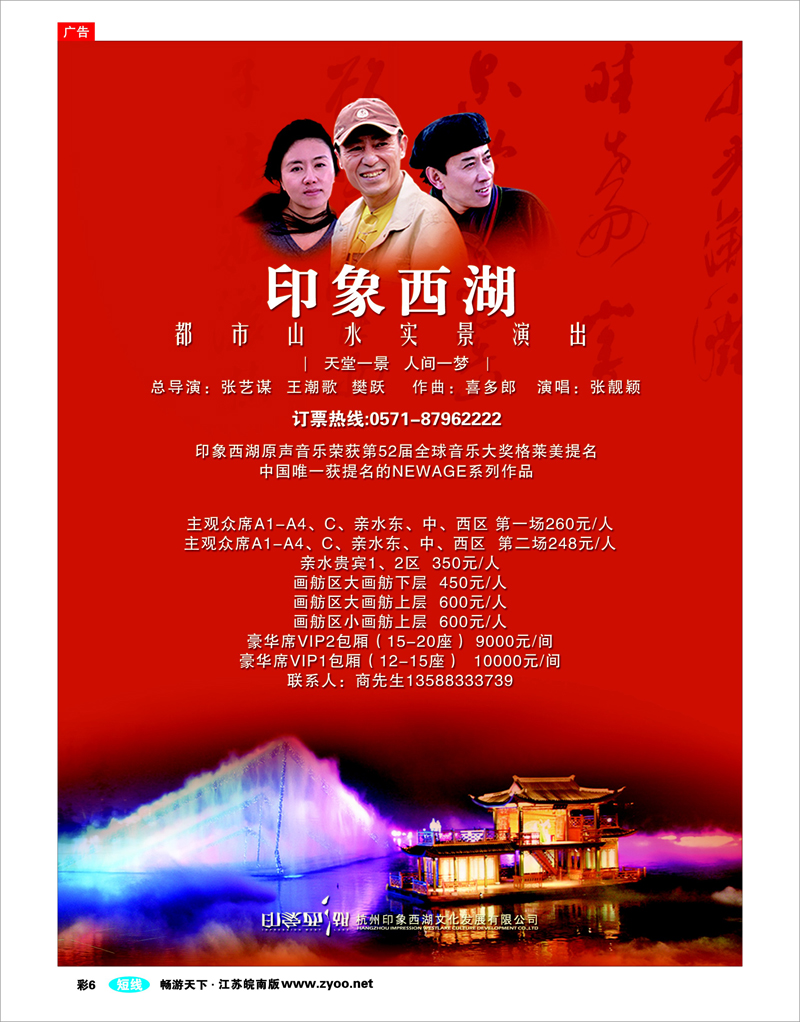 彩6 杭州印象西湖