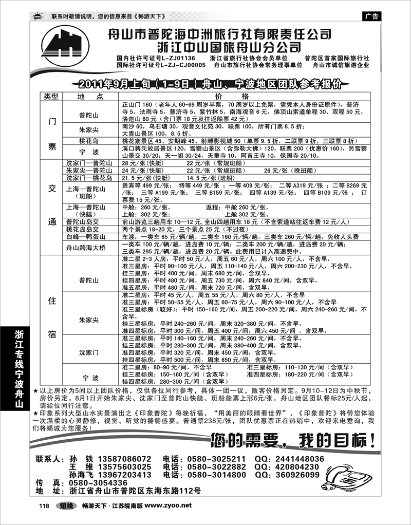 118 浙江专线宁波舟山 舟山普陀海中洲旅行社