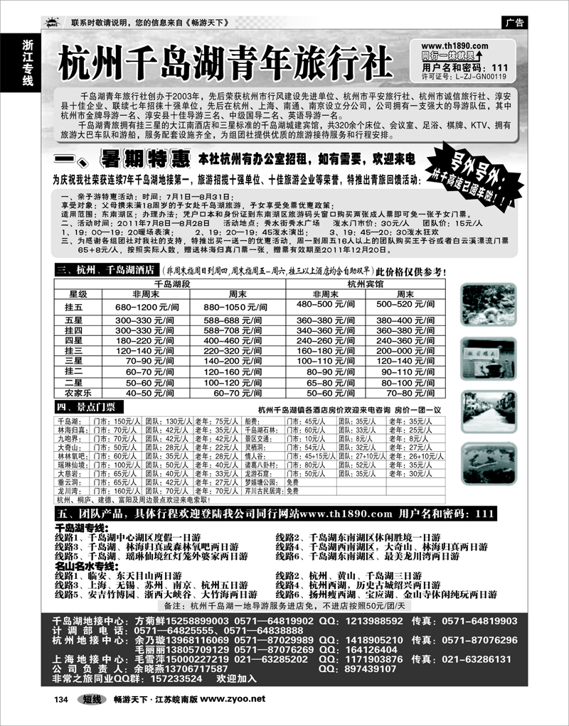 134 浙江专线千岛湖 千岛湖青年旅行社-专业千岛湖地接
