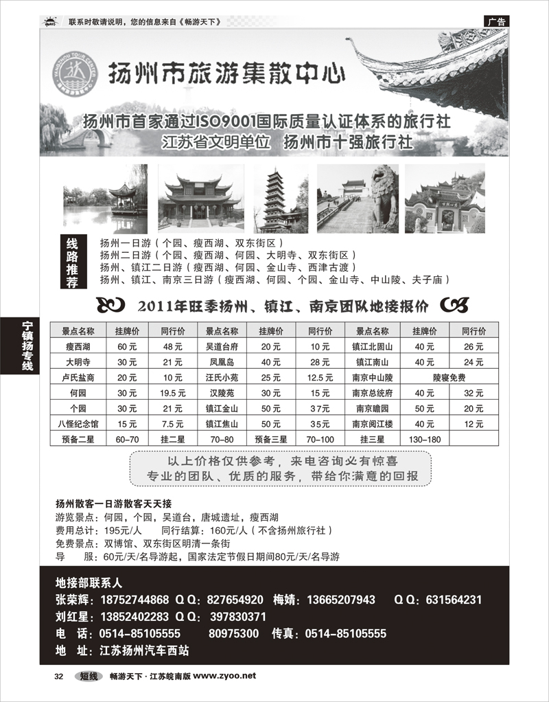 32 江苏专线宁镇扬 扬州市旅游集散中心