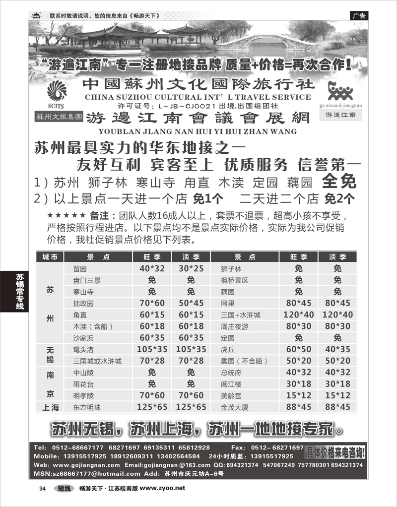 34 江苏专线苏锡常 苏锡地接专家-华东专业地接