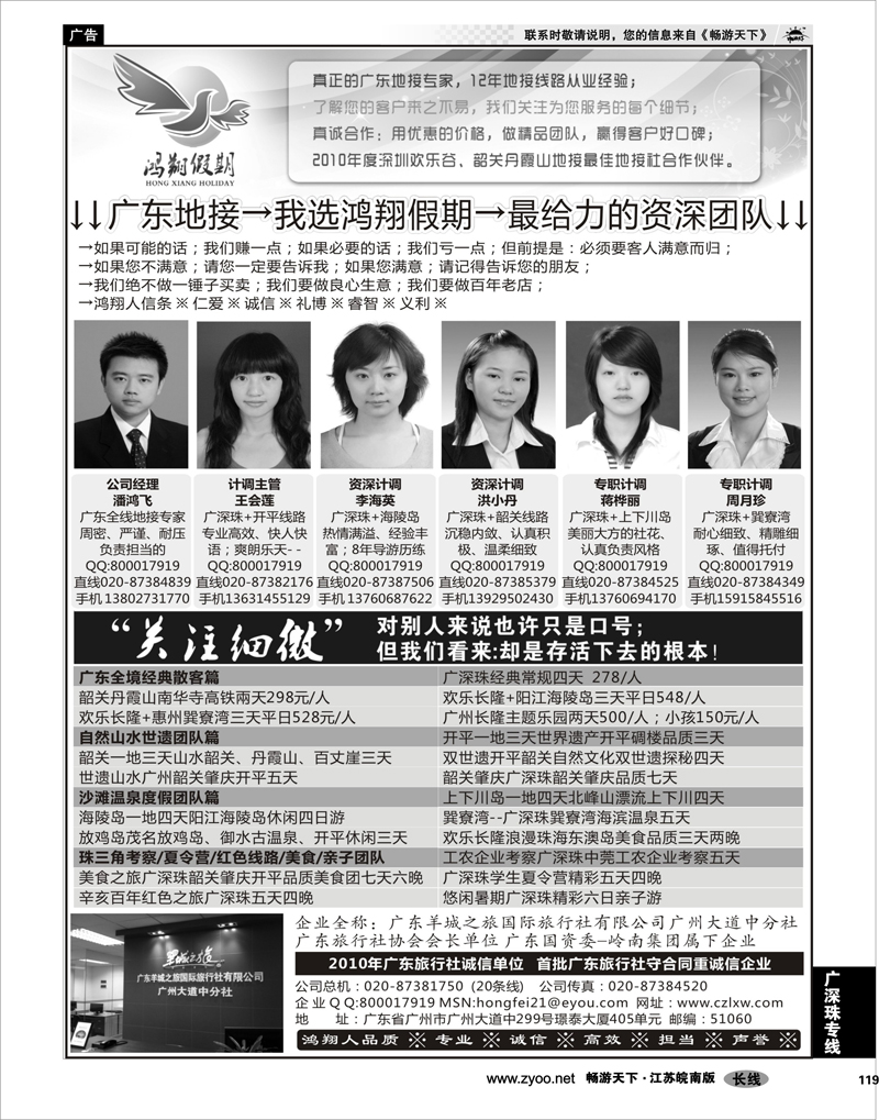 119 广深珠专线 广东地接-我选鸿翔假期-做最给力的资深团队