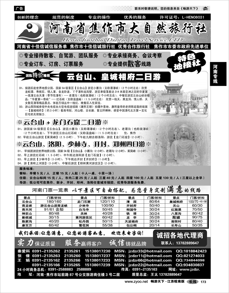 173  河南专线  焦作大自然旅行社.中原精品线路