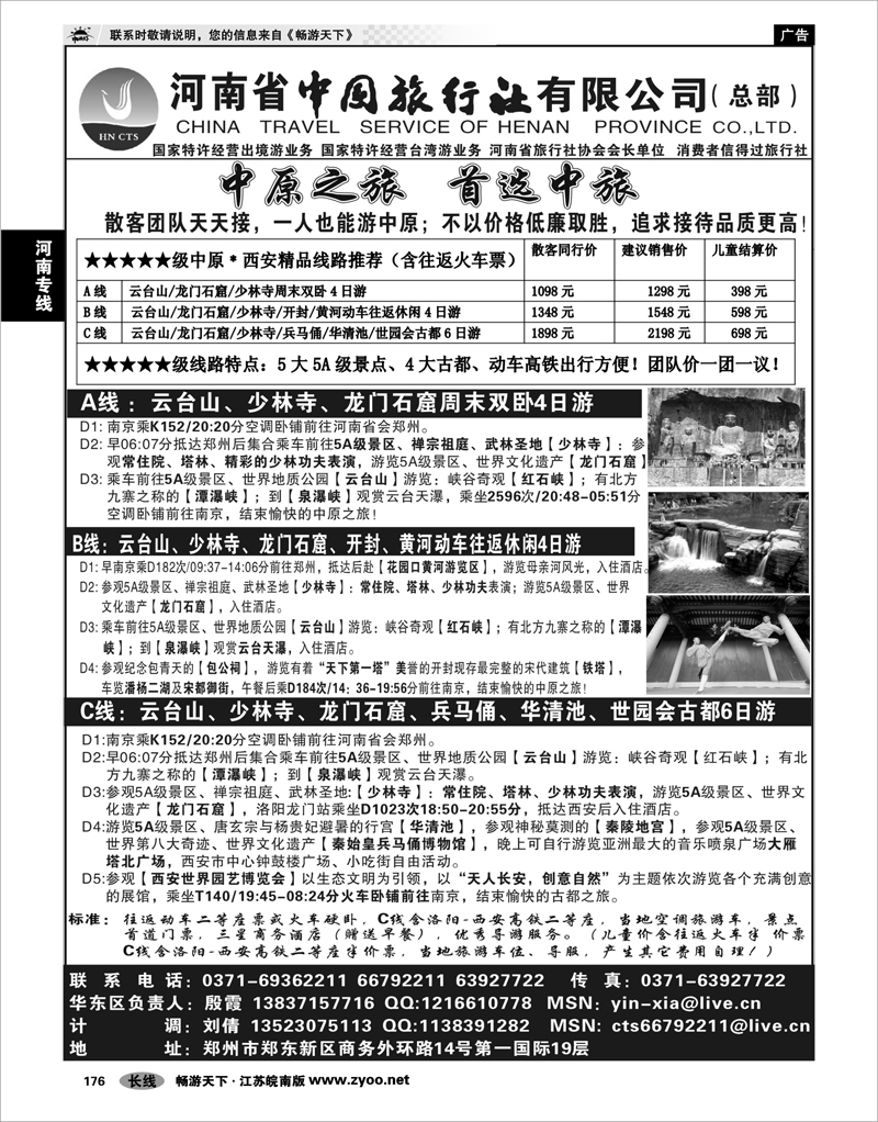 176  河南专线  中原精品游★★★★★河南省中国旅行社(总部)