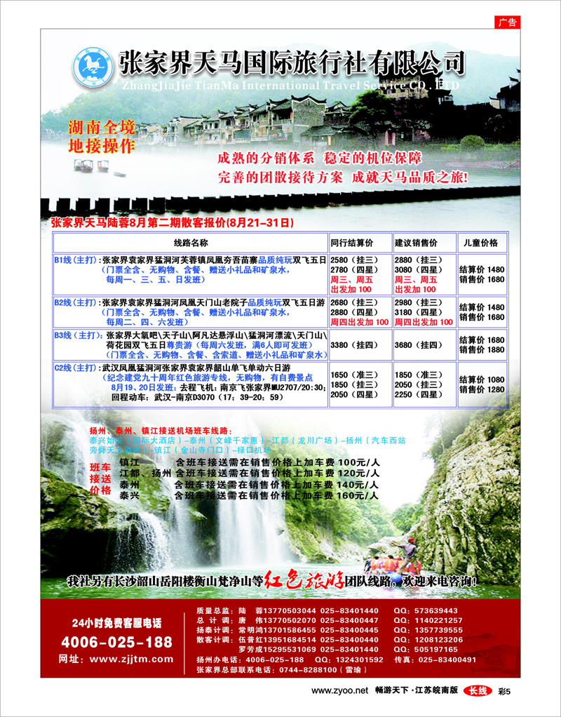 彩5 张家界天马陆蓉