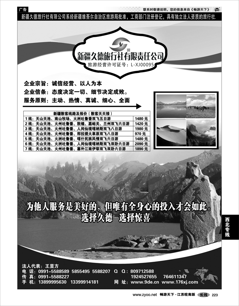 223 西北专线 新疆久德旅行社