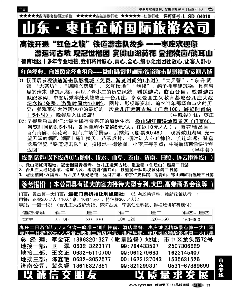 71 山东专线 红色之旅——鲁南专业地接枣庄金桥国际旅游公司