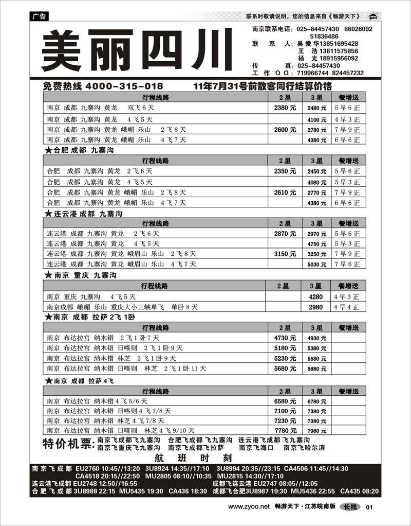 1 扉页 四川省中国青年旅行社—美丽四川