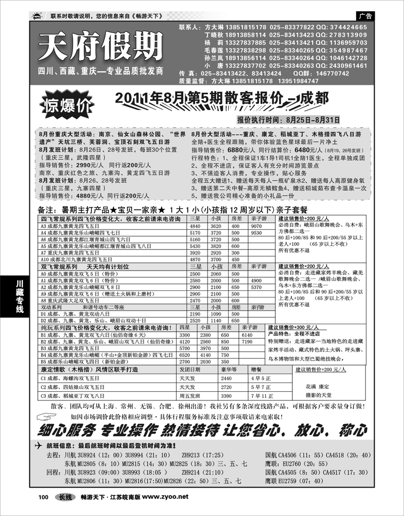 100 川藏专线 天府假期-四川西藏重庆-专业品质批发商01