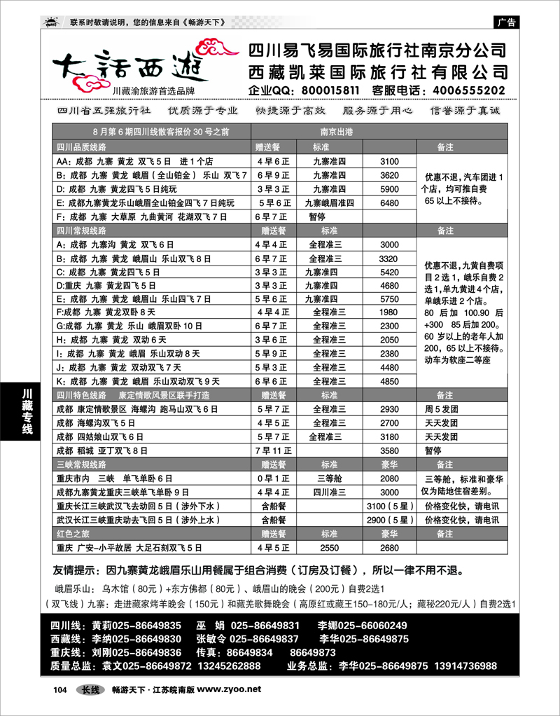 104 川藏专线 大话西游-四川西藏重庆首选批发商01