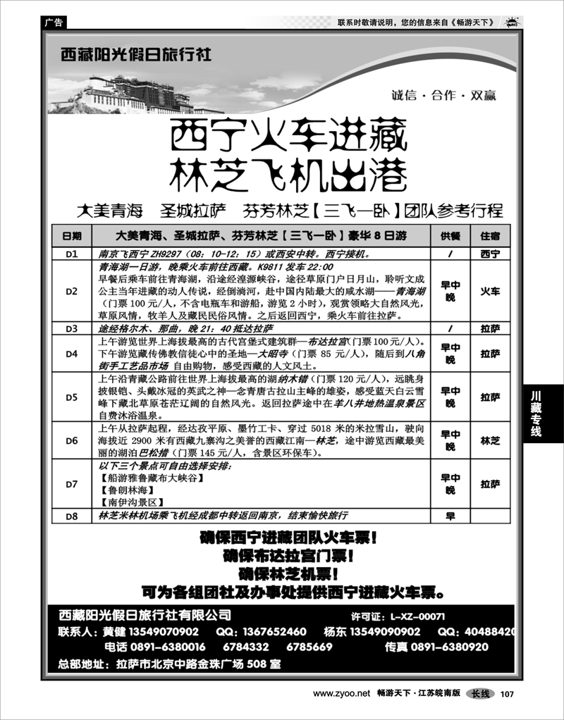 107 川藏专线 西藏阳光假日旅行社01
