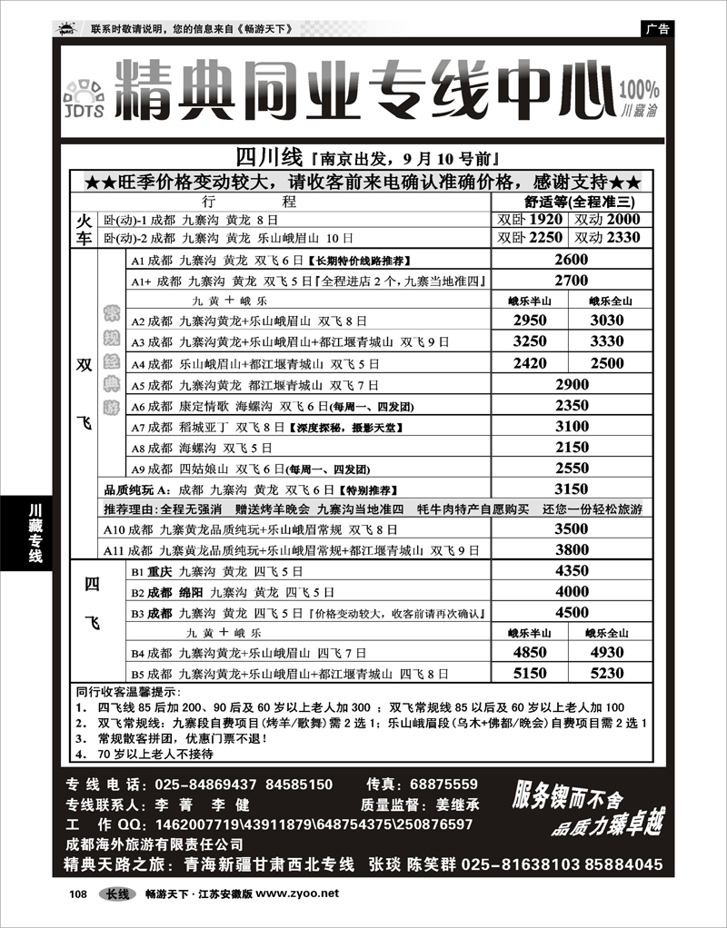 108 川藏专线 精典旅业计调中心-川●藏●渝专线01