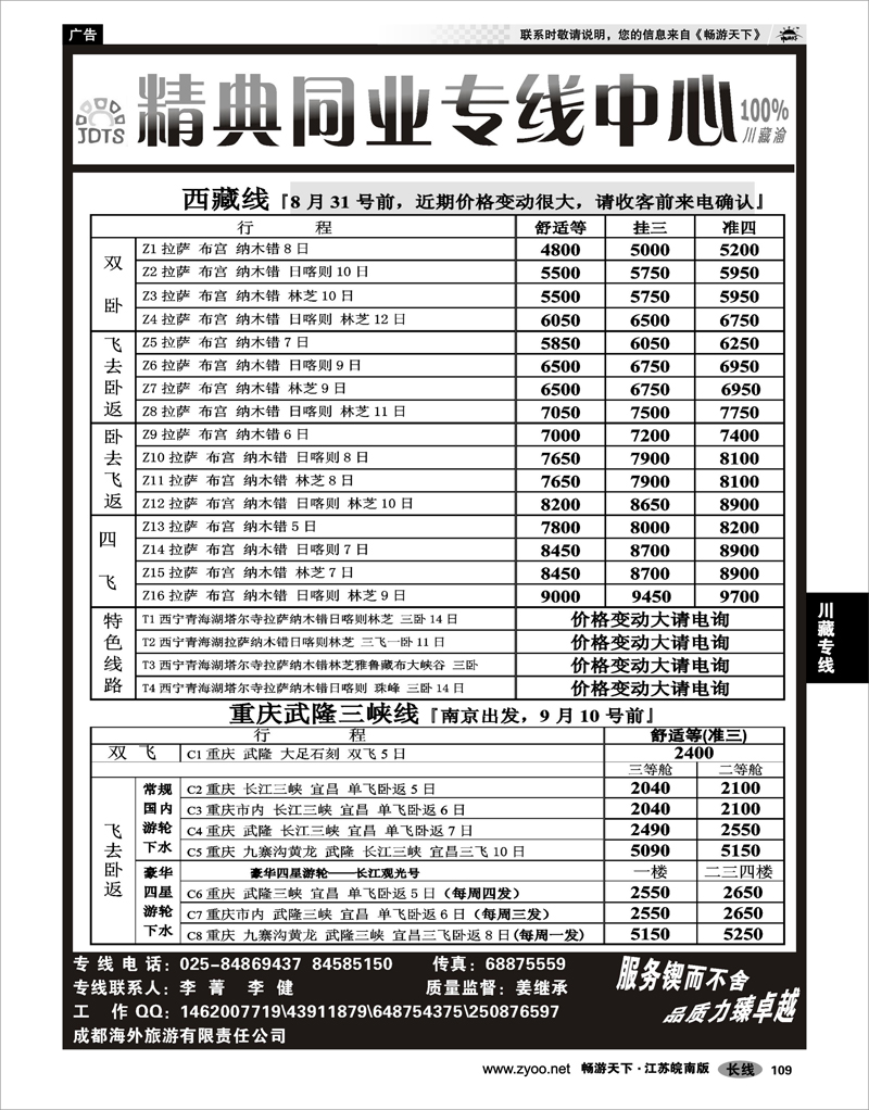 109 川藏专线 精典旅业计调中心-川●藏●渝专线02