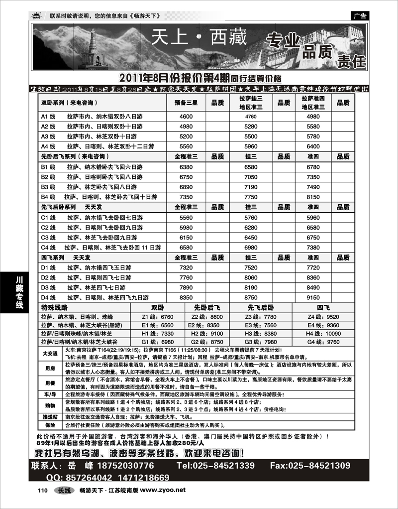110 川藏专线  天上西藏