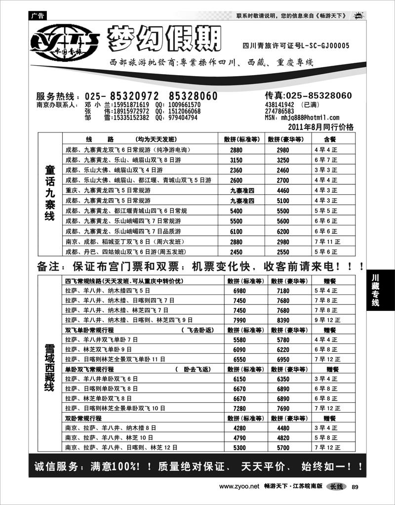 89 川藏专线 梦幻假期——邓小兰