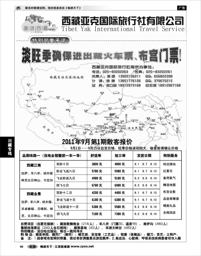 90 川藏专线 西藏亚克国际旅行社