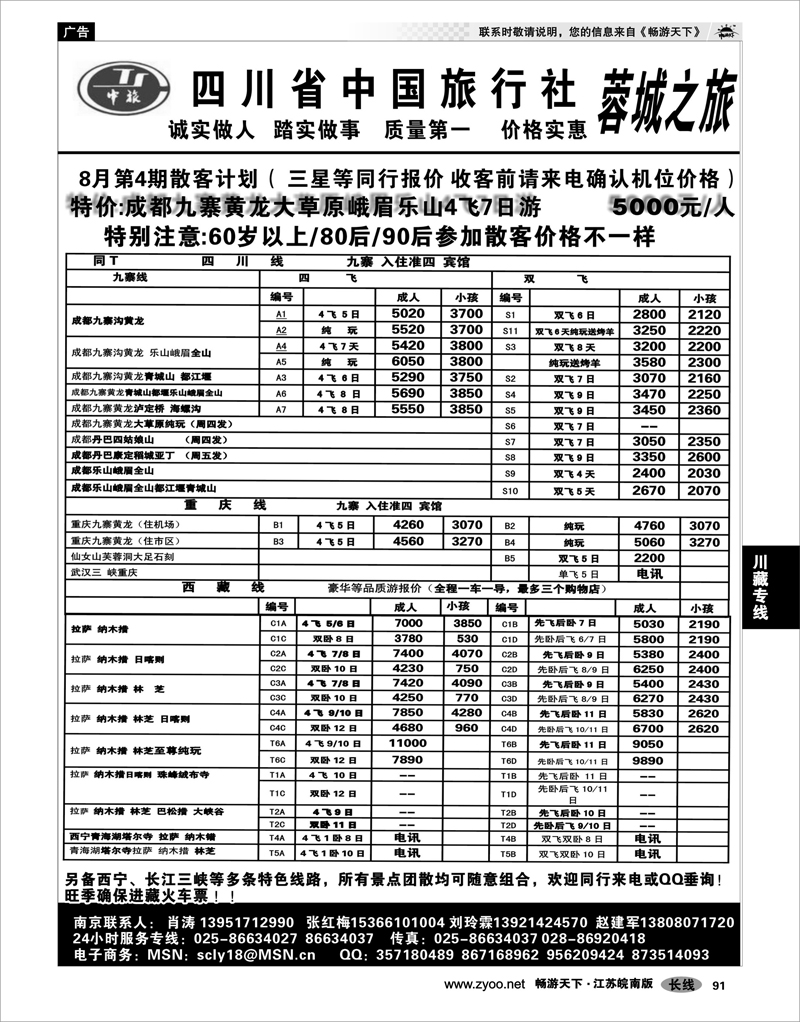 91 川藏专线 四川中旅肖涛