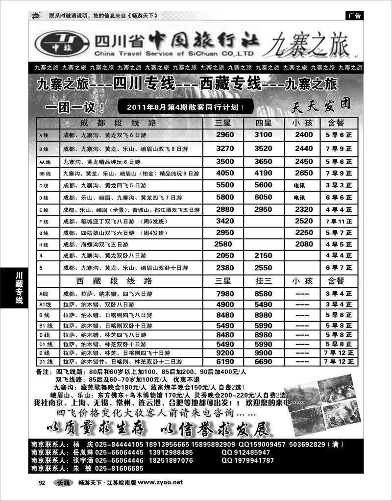 92 川藏专线 四川中旅-九寨之旅