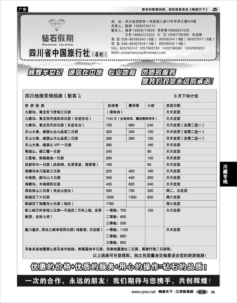 95 川藏专线 四川省中国旅行社总社●九寨、峨眉、乐山专业地接