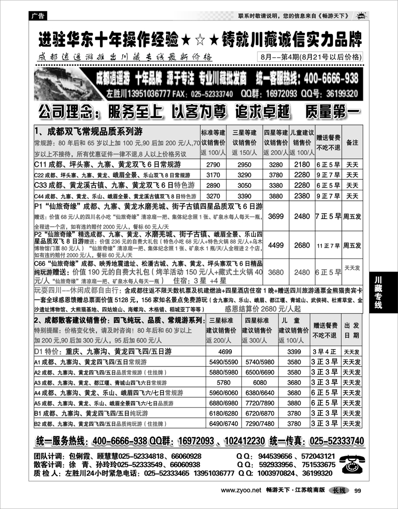 99 川藏专线 成都逍遥游