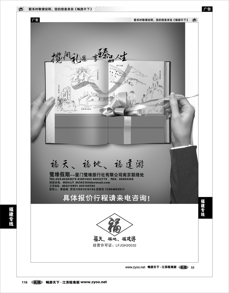 116 福建专线 ◆◆◆厦门鹭缘旅行社