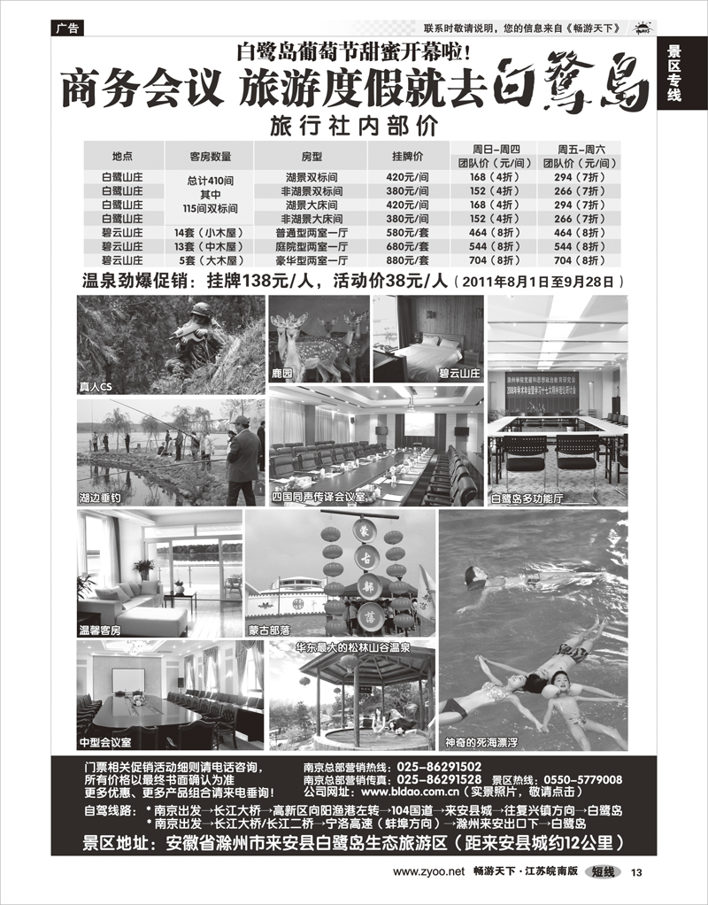 13 景区专线 白鹭岛生态旅游区