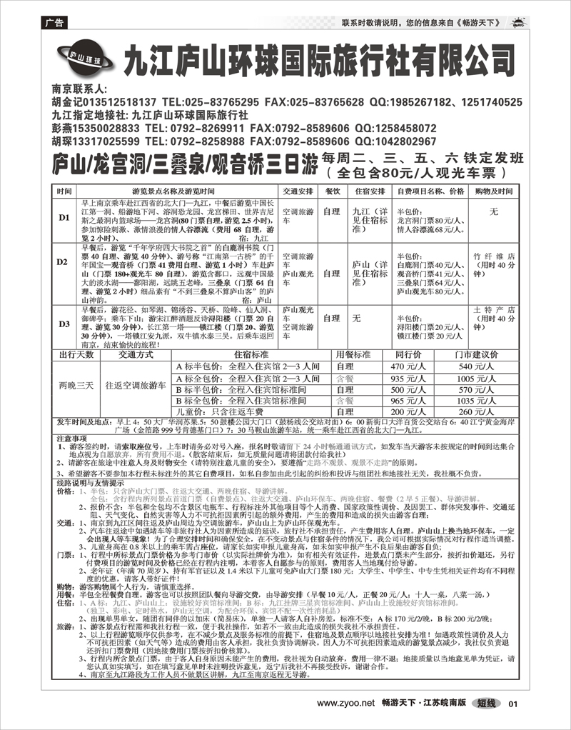 1 扉页 江西专线-九江庐山环球旅行社
