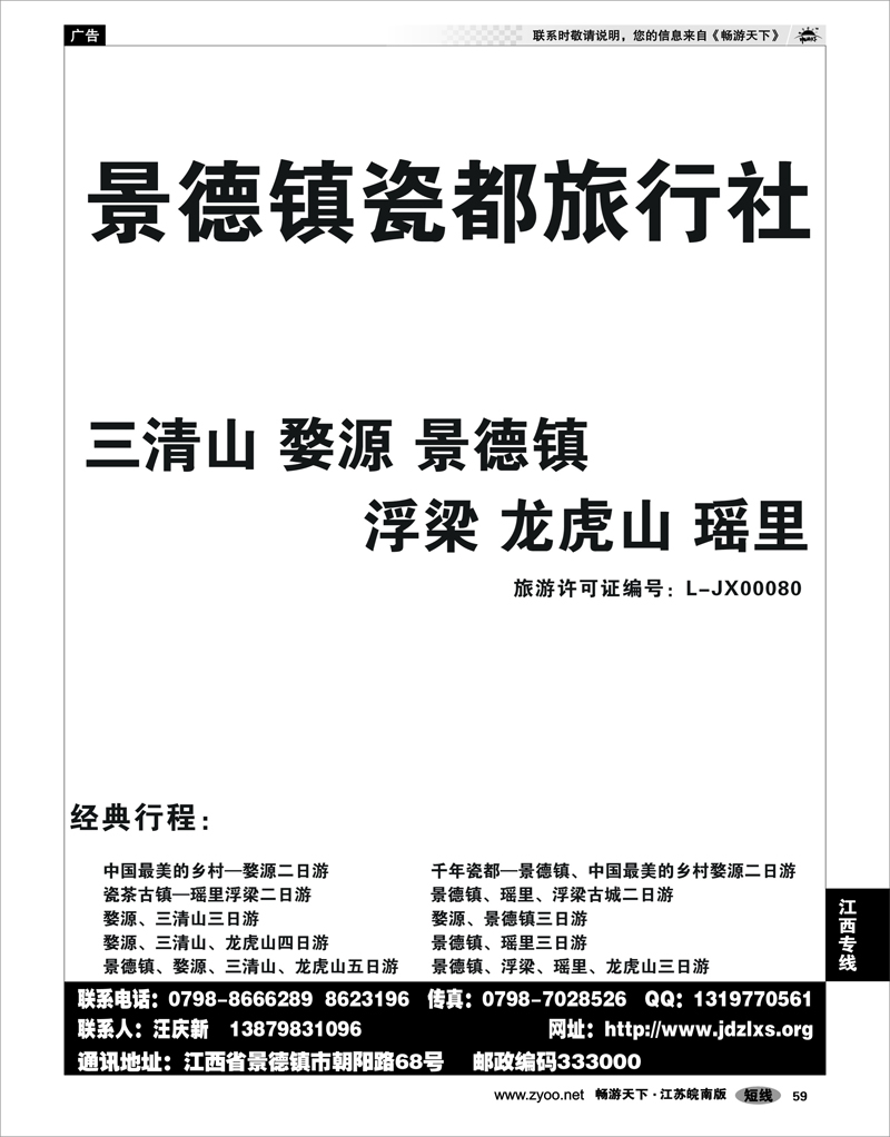 59 江西专线 景德镇瓷都旅行社
