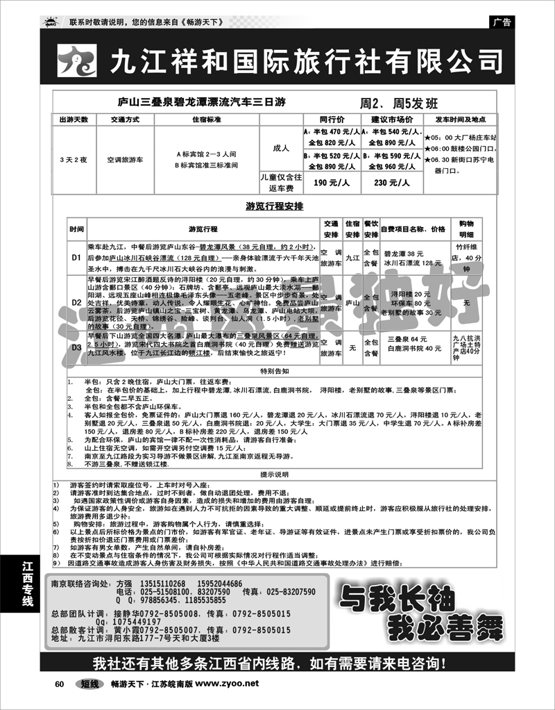 60 江西专线 九江祥和国际旅行社