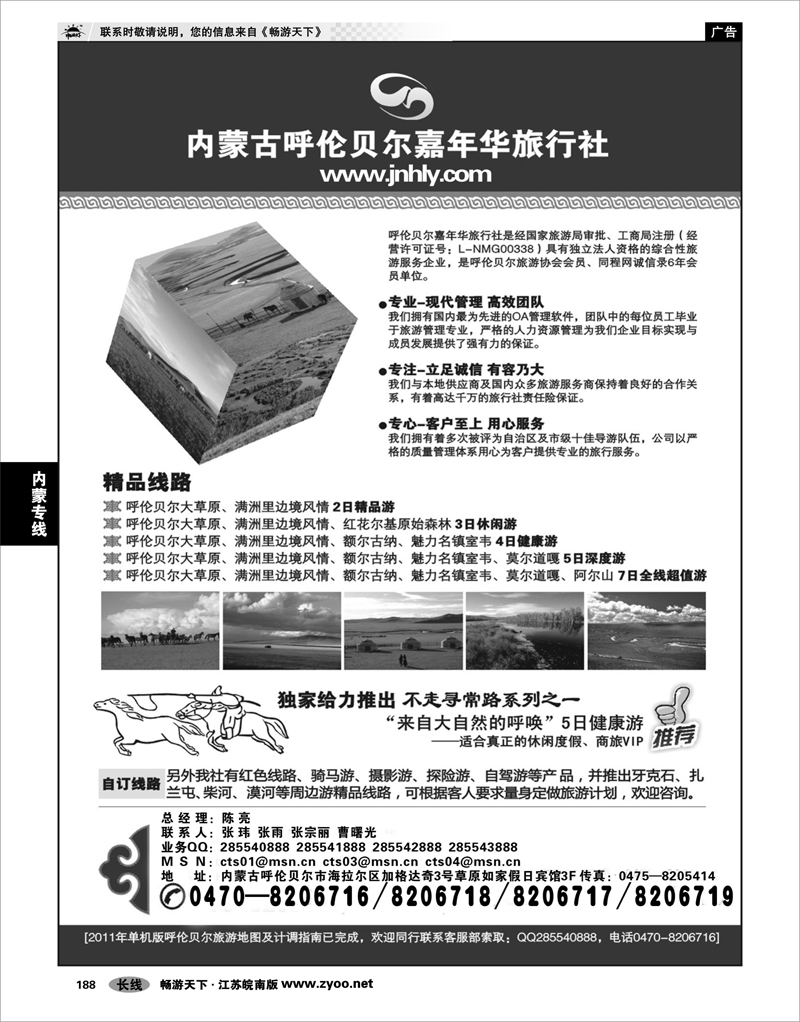 188  内蒙专线  内蒙古呼伦贝尔嘉年华旅行社
