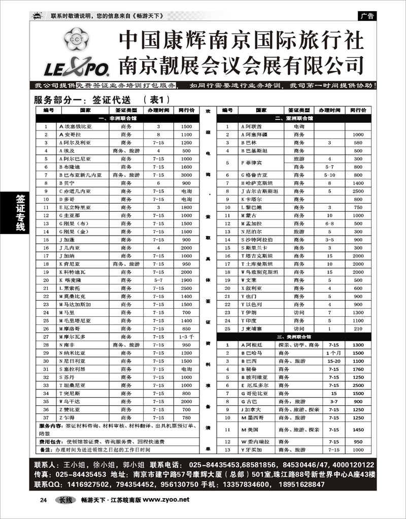 24 签证专线 全球签证服务01