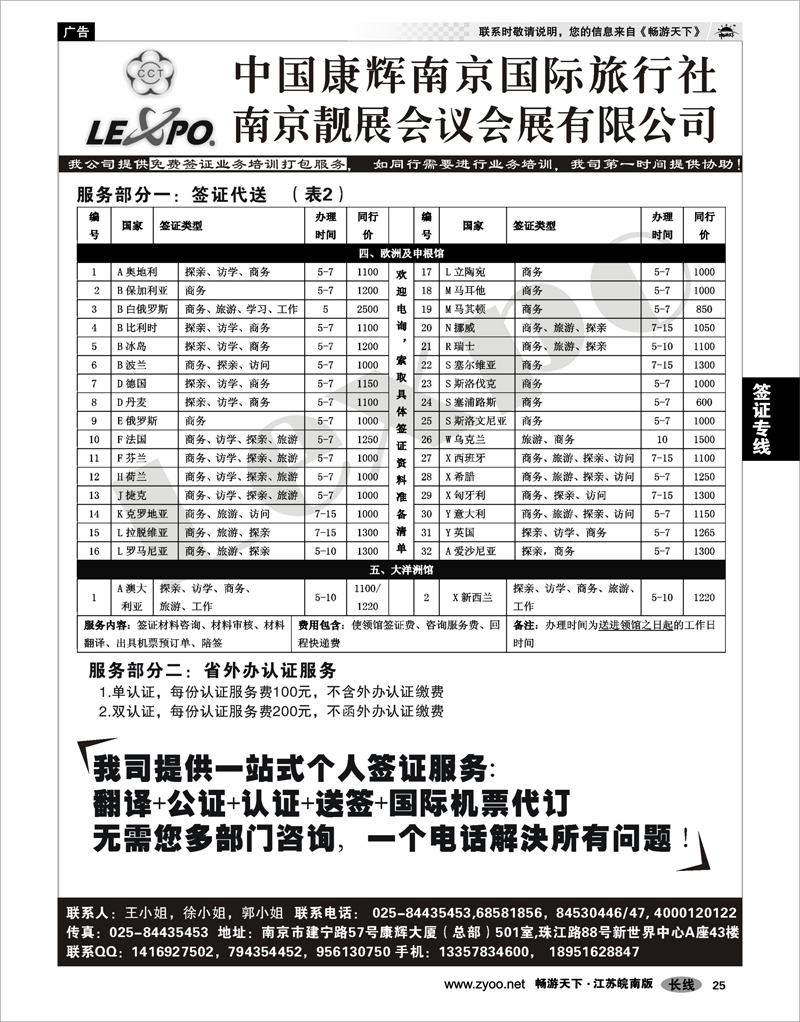 25 签证专线 全球签证服务02