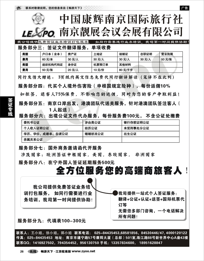26 签证专线 全球签证服务03