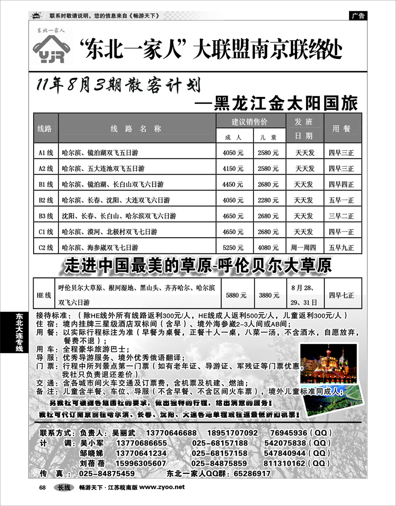 68 东北大连专线 东北一家人大联盟南京联络处01