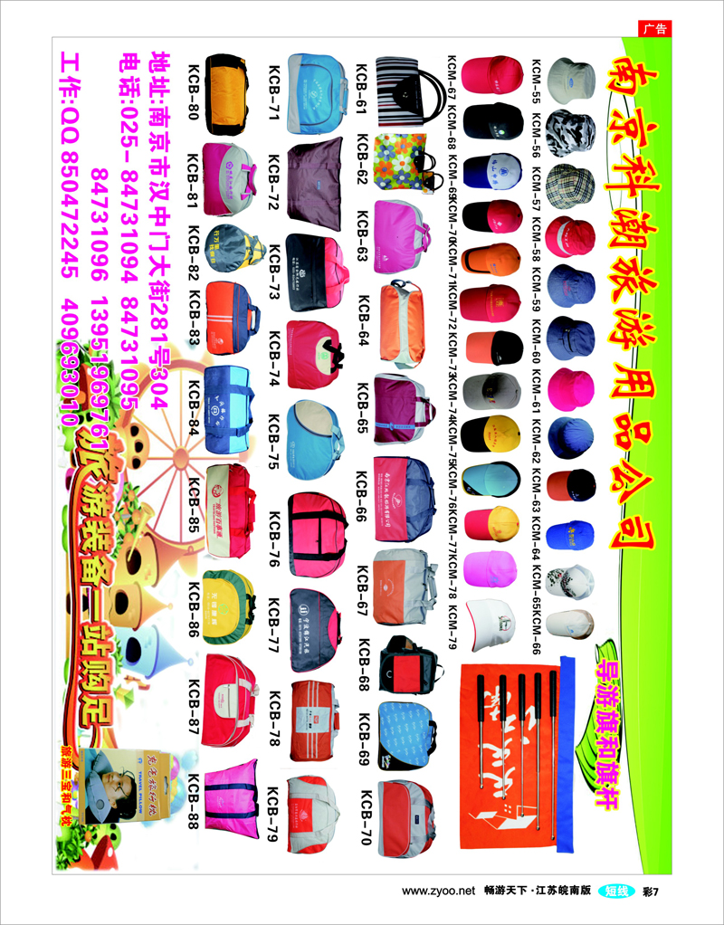 彩7 南京科潮旅游用品公司