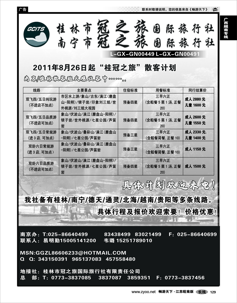 129 广西越南专线 桂林市冠之旅