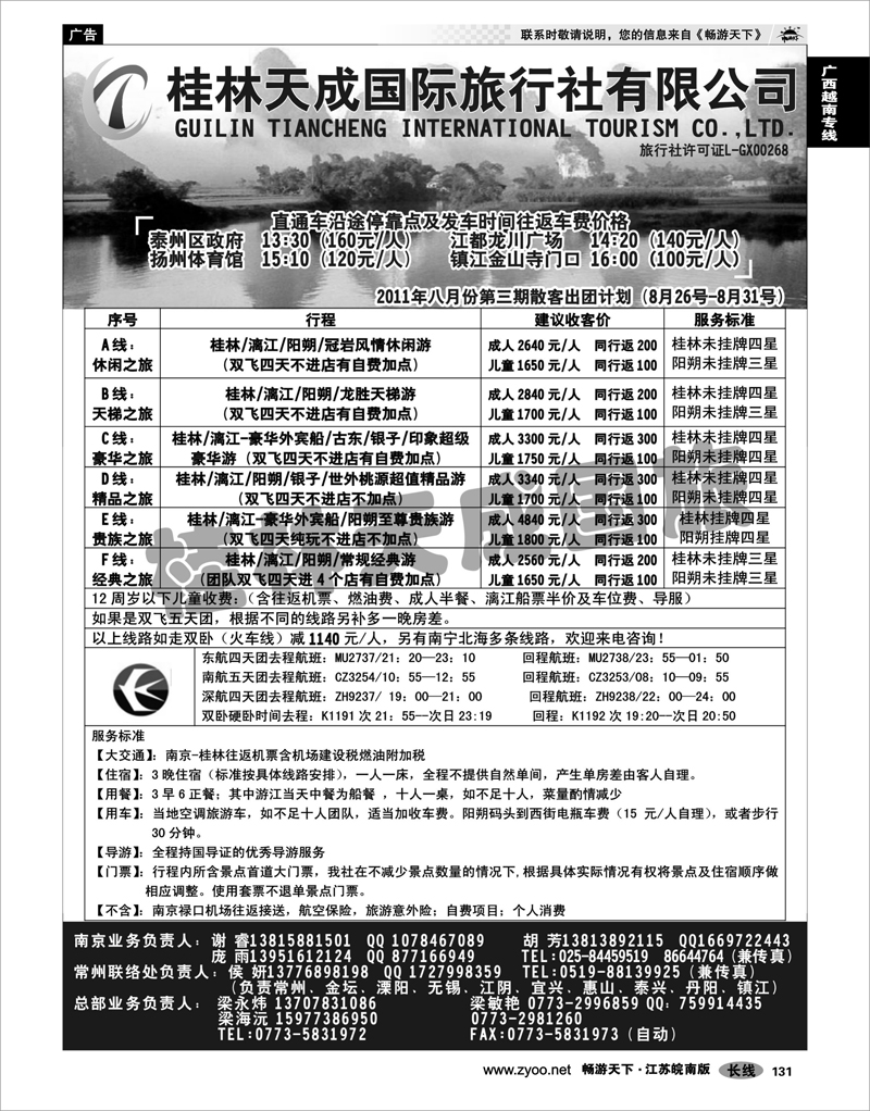 131 广西越南专线 桂林天成国旅