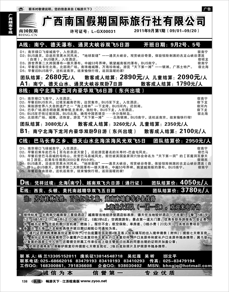 138 广西越南专线 广西南国假期国际旅行社
