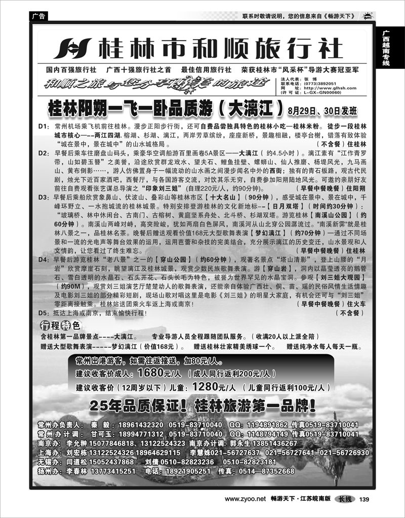 139 广西越南专线   桂林和顺国际旅行社-常州