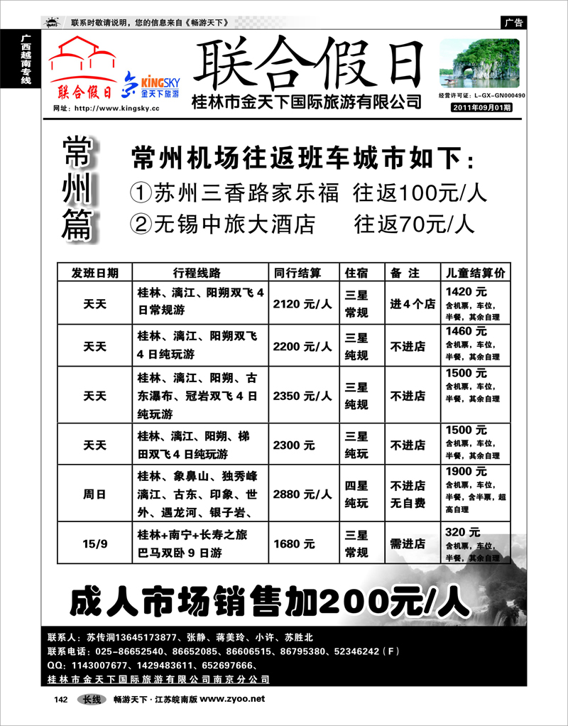 142 广西越南专线 联合假日03