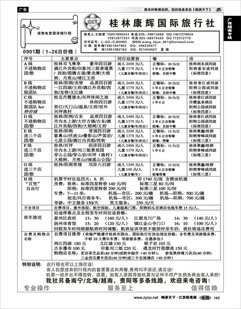 143 广西越南专线 桂林自在假期