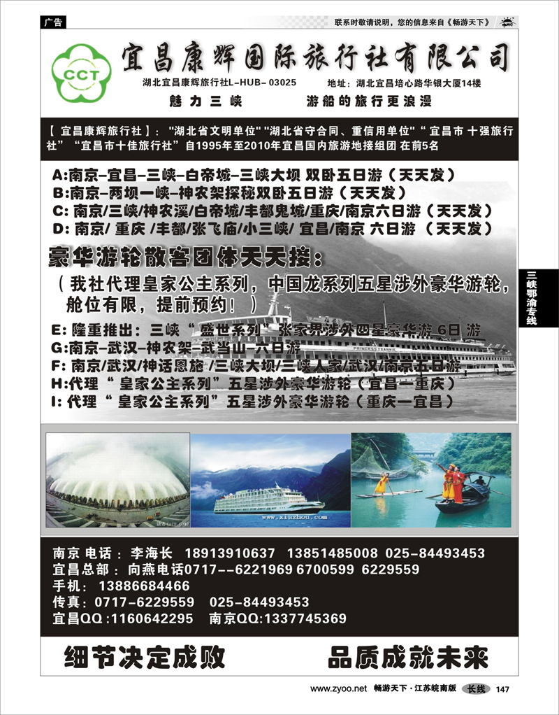 147 三峡鄂渝专线 宜昌康辉国际旅行社