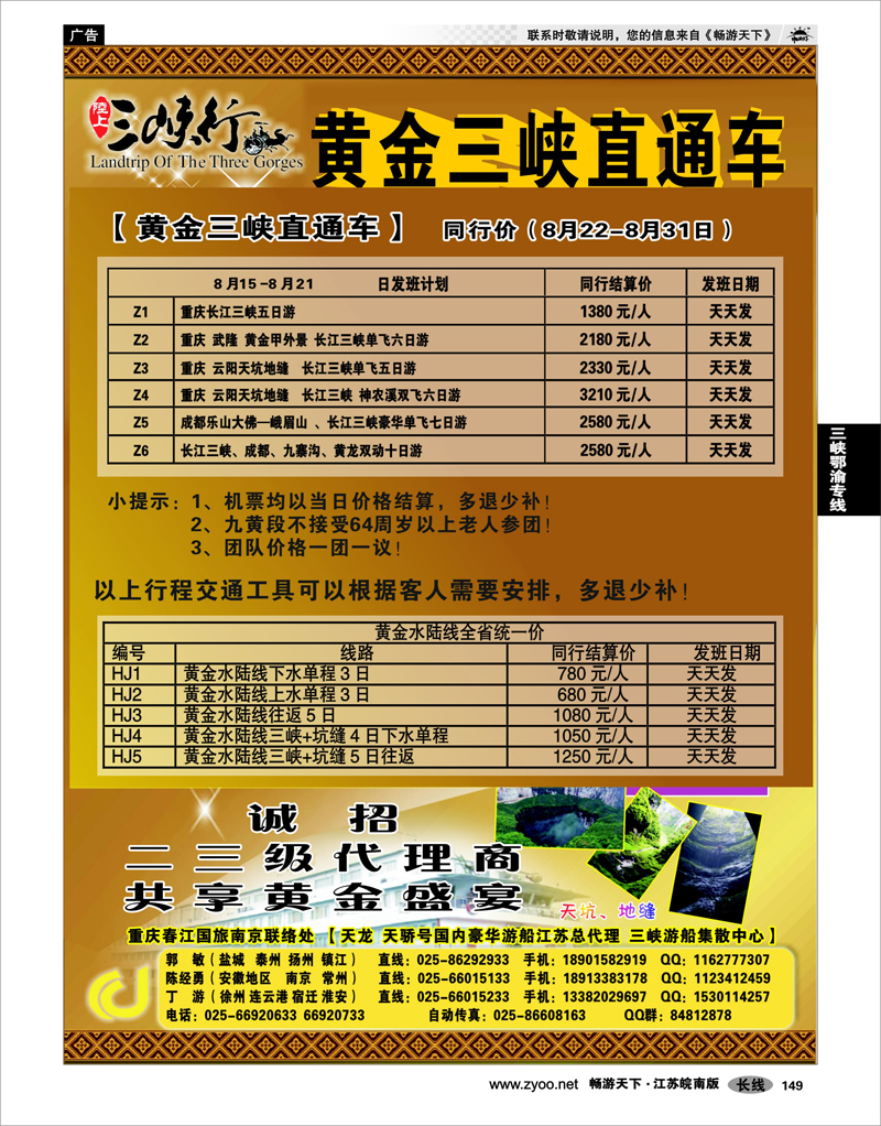 149 三峡鄂渝专线 乐游假期-湖北专线02