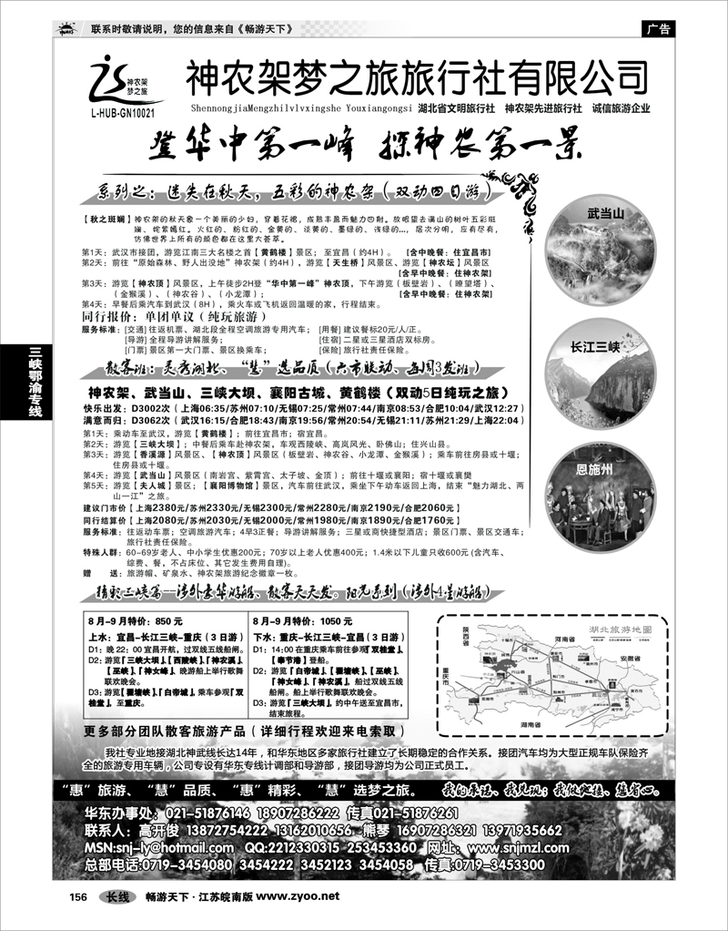156 三峡鄂渝专线 神农架梦之旅【湖北全景游】