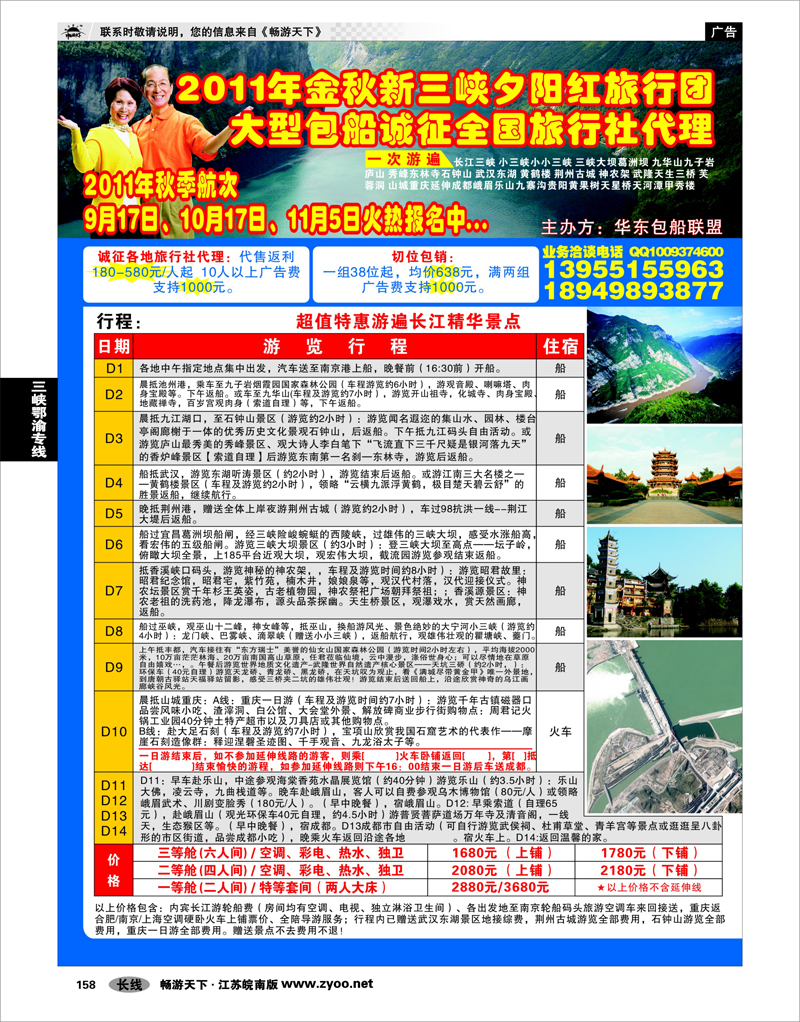 158 三峡鄂渝专线 夕阳红长江三峡包船游 专业批发