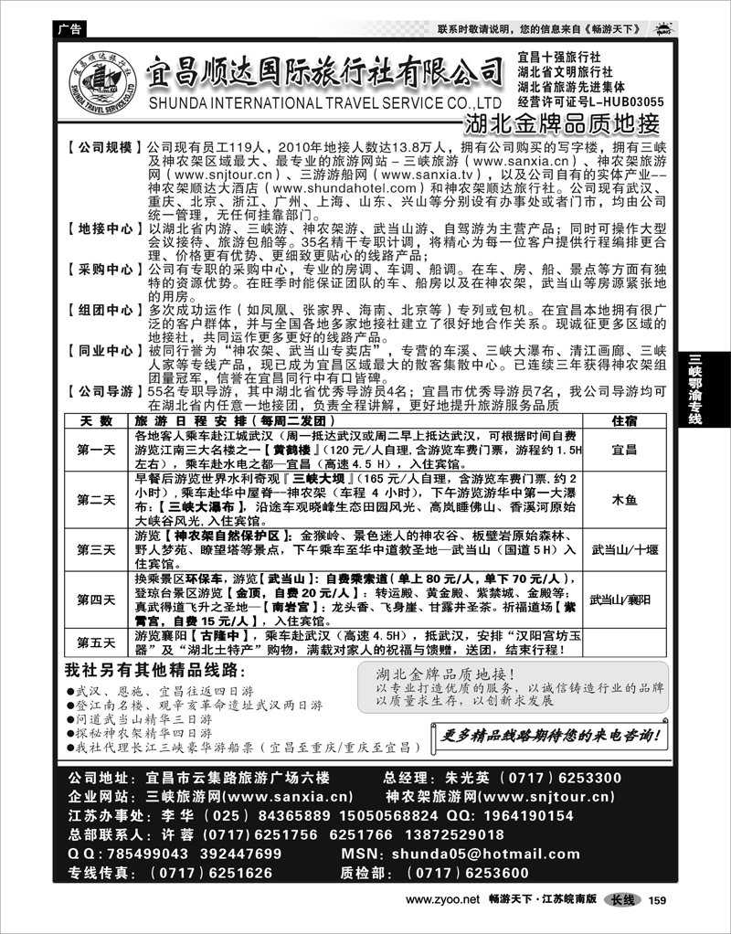 159 三峡鄂渝专线 宜昌顺达国际旅行社