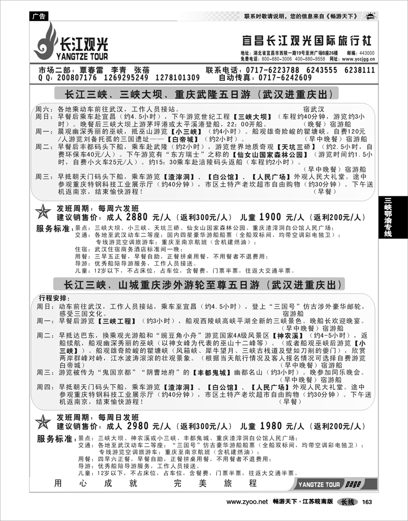 163  三峡鄂渝专线  长江观光独家专线02