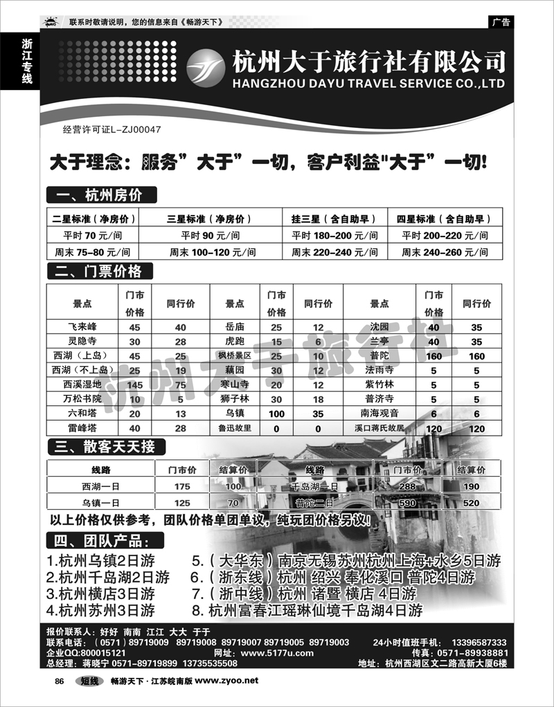 86 浙江专线杭嘉湖 杭州大于旅行社