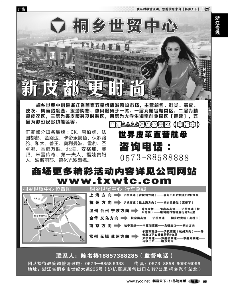 95 浙江专线杭嘉湖 桐乡世贸中心●裘皮,裘衣,箱包的海洋