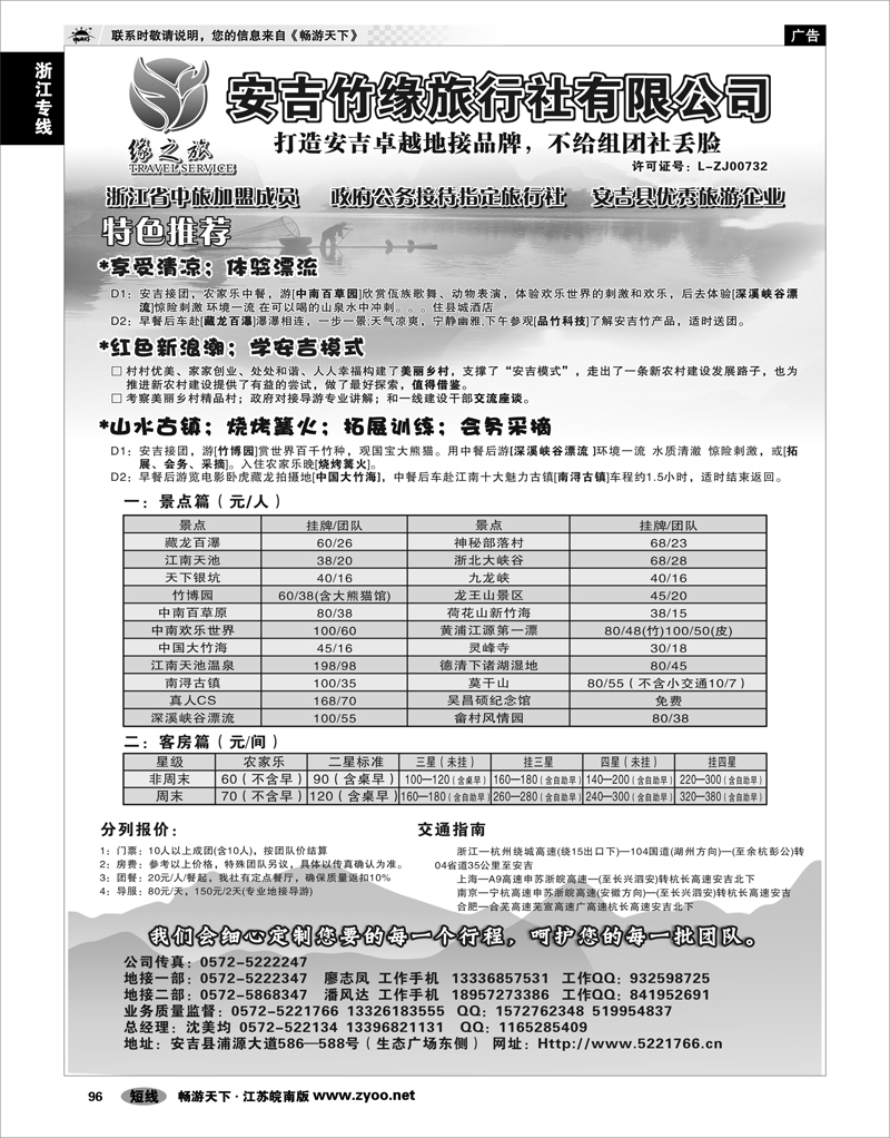 96 浙江专线杭嘉湖 安吉竹缘旅行社--安吉专业旅游地接
